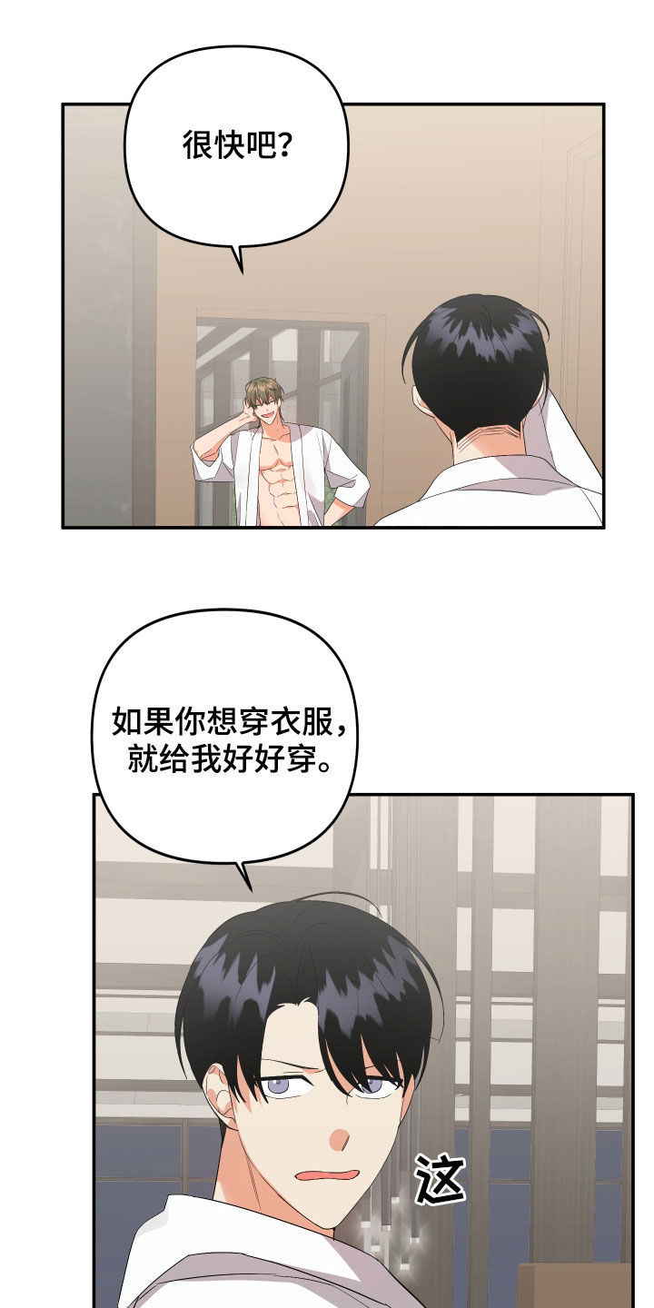 第116章：【第二季】为什么这么急10