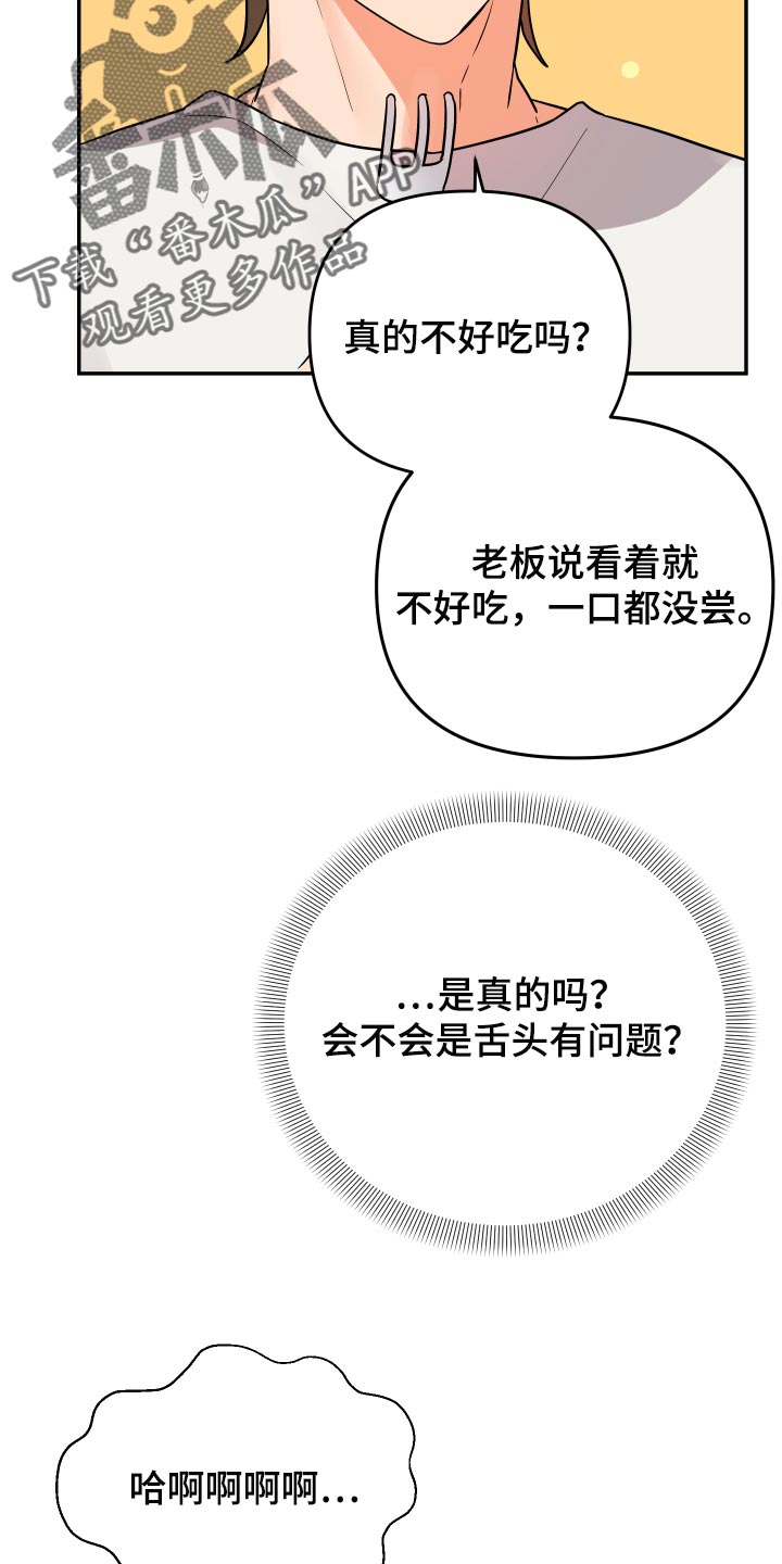 第89章：【第二季】生气25