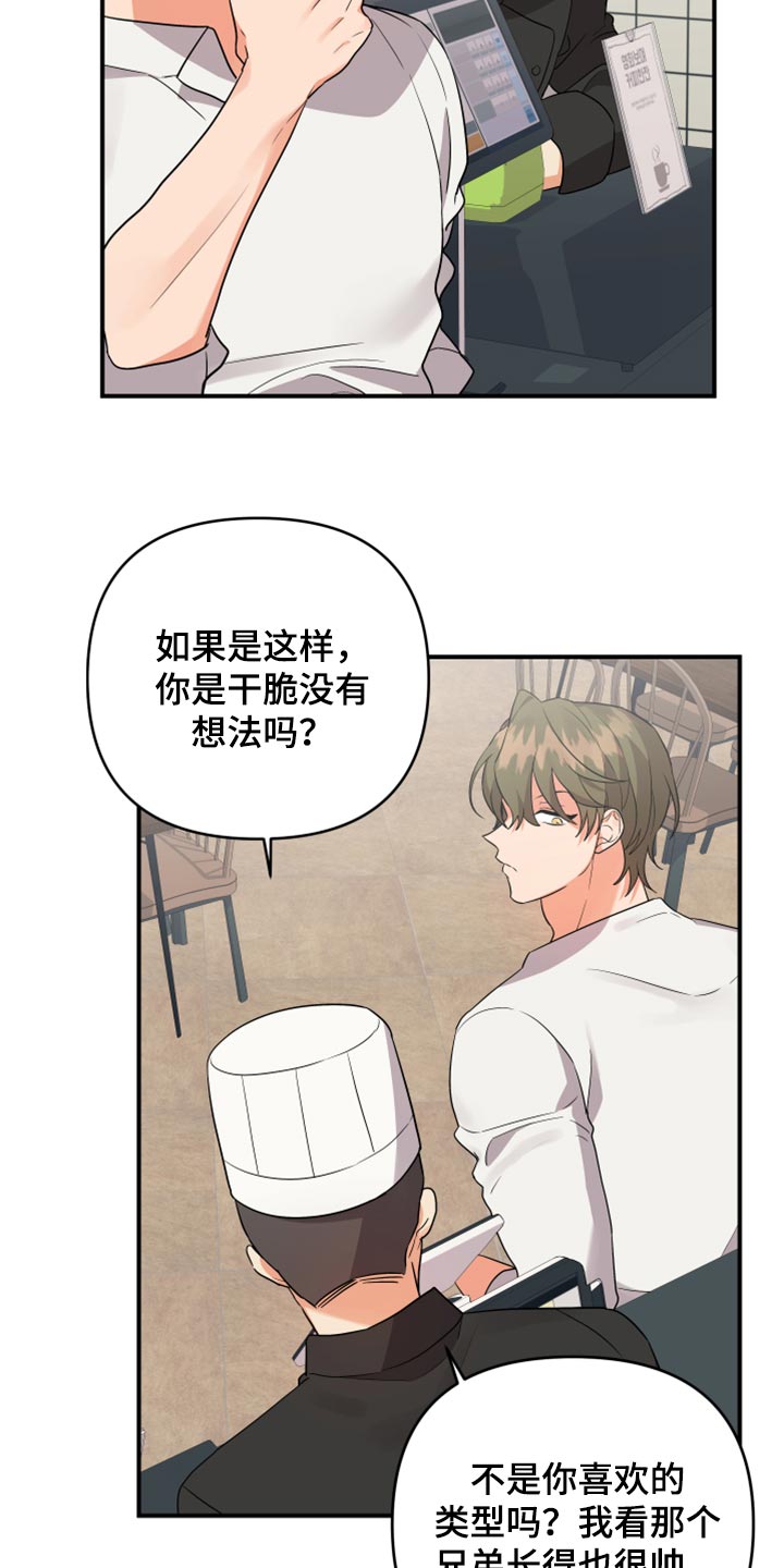 第92章：【第二季】讨好关系26