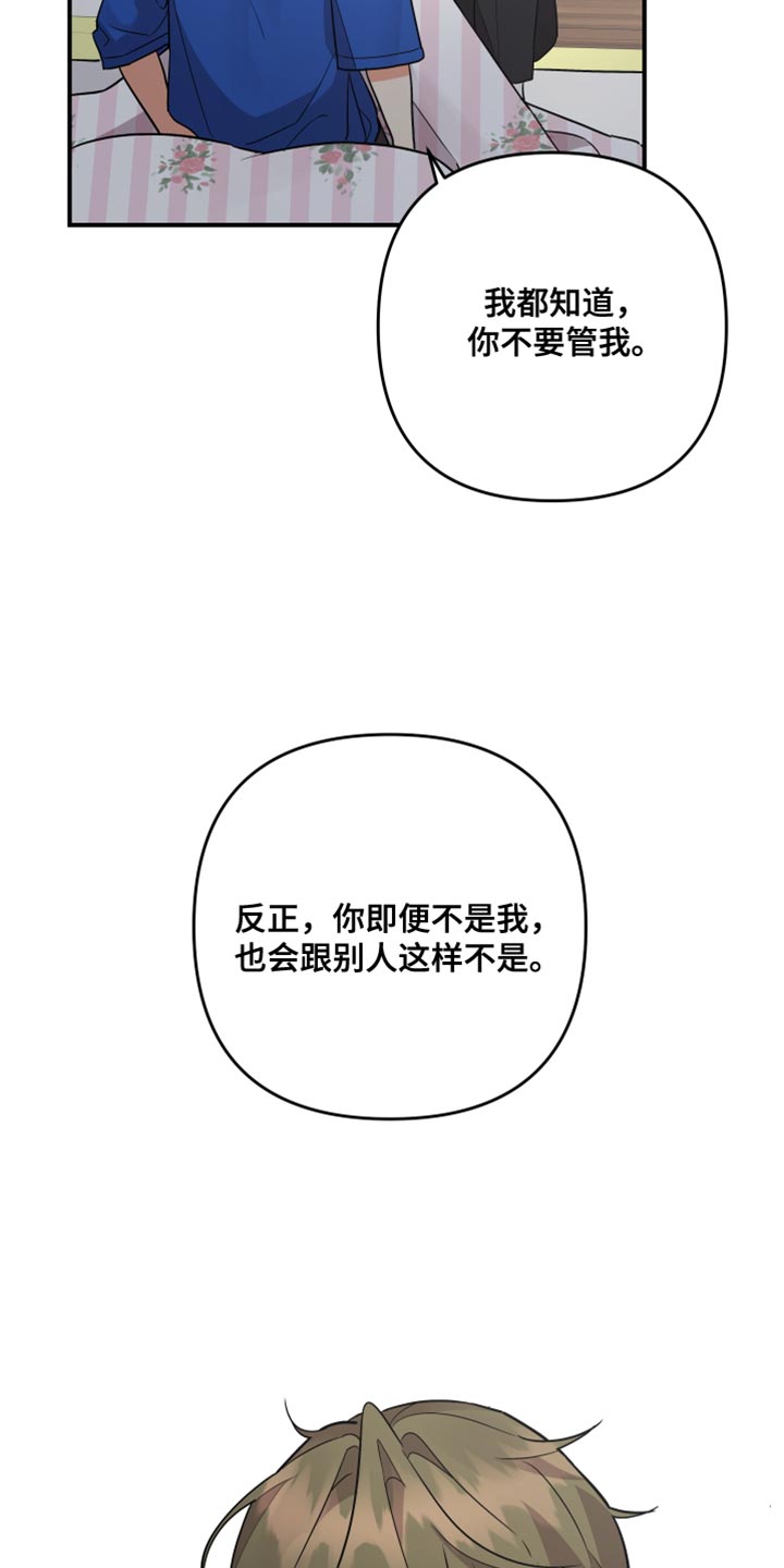 第174章：【第二季】能不能爱我7