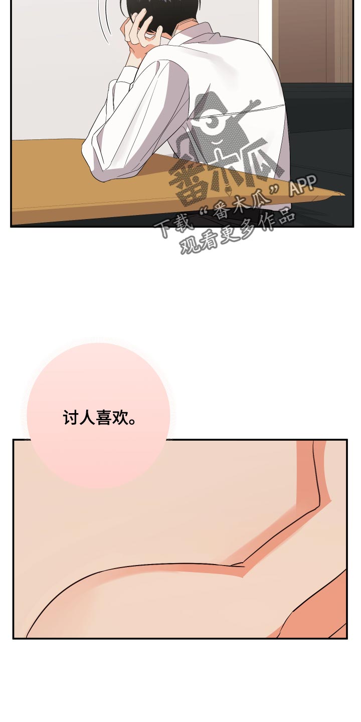 第130章：【第二季】讨人喜欢22