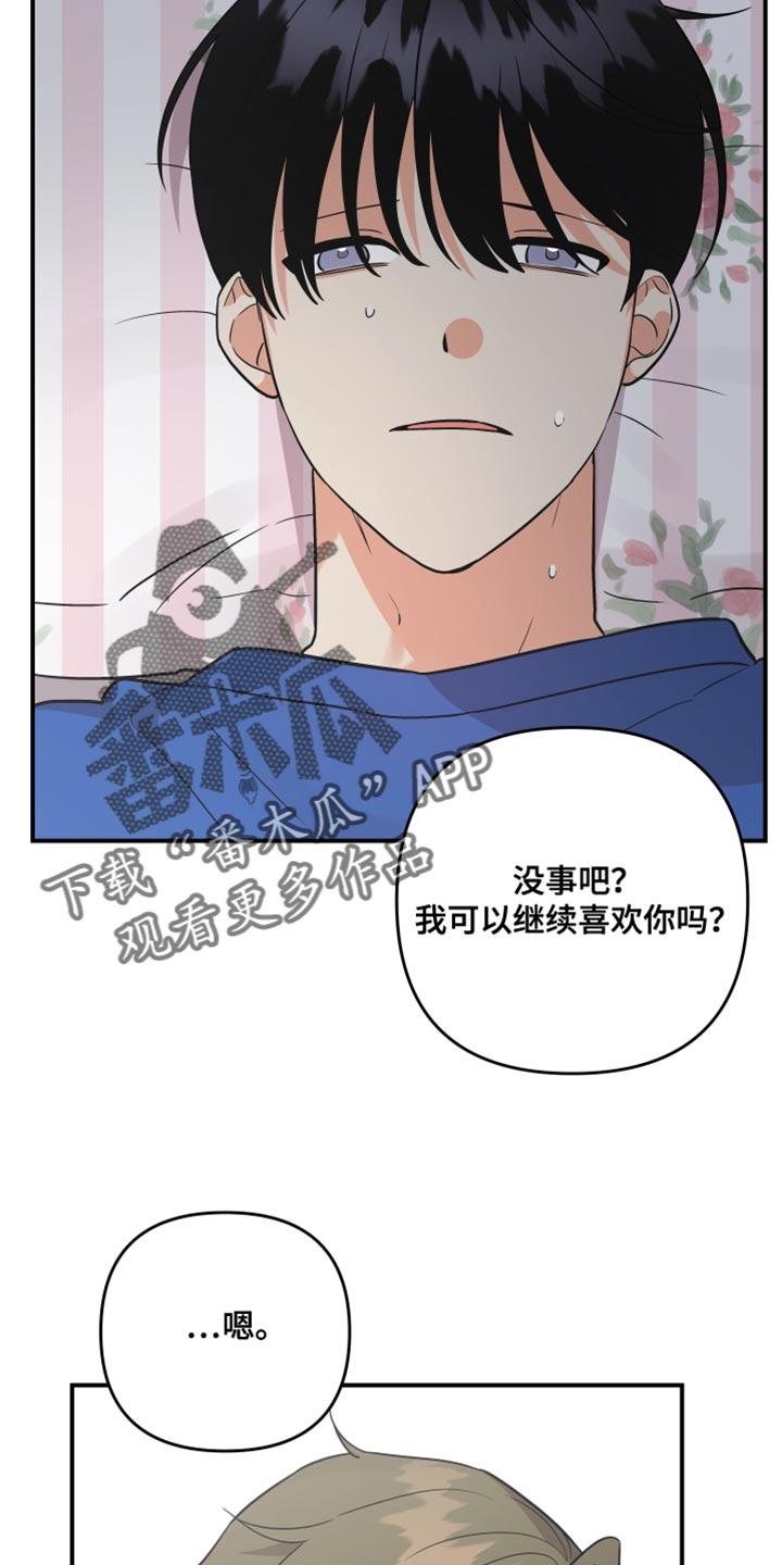 第175章：【第二季】永远不要背叛我11