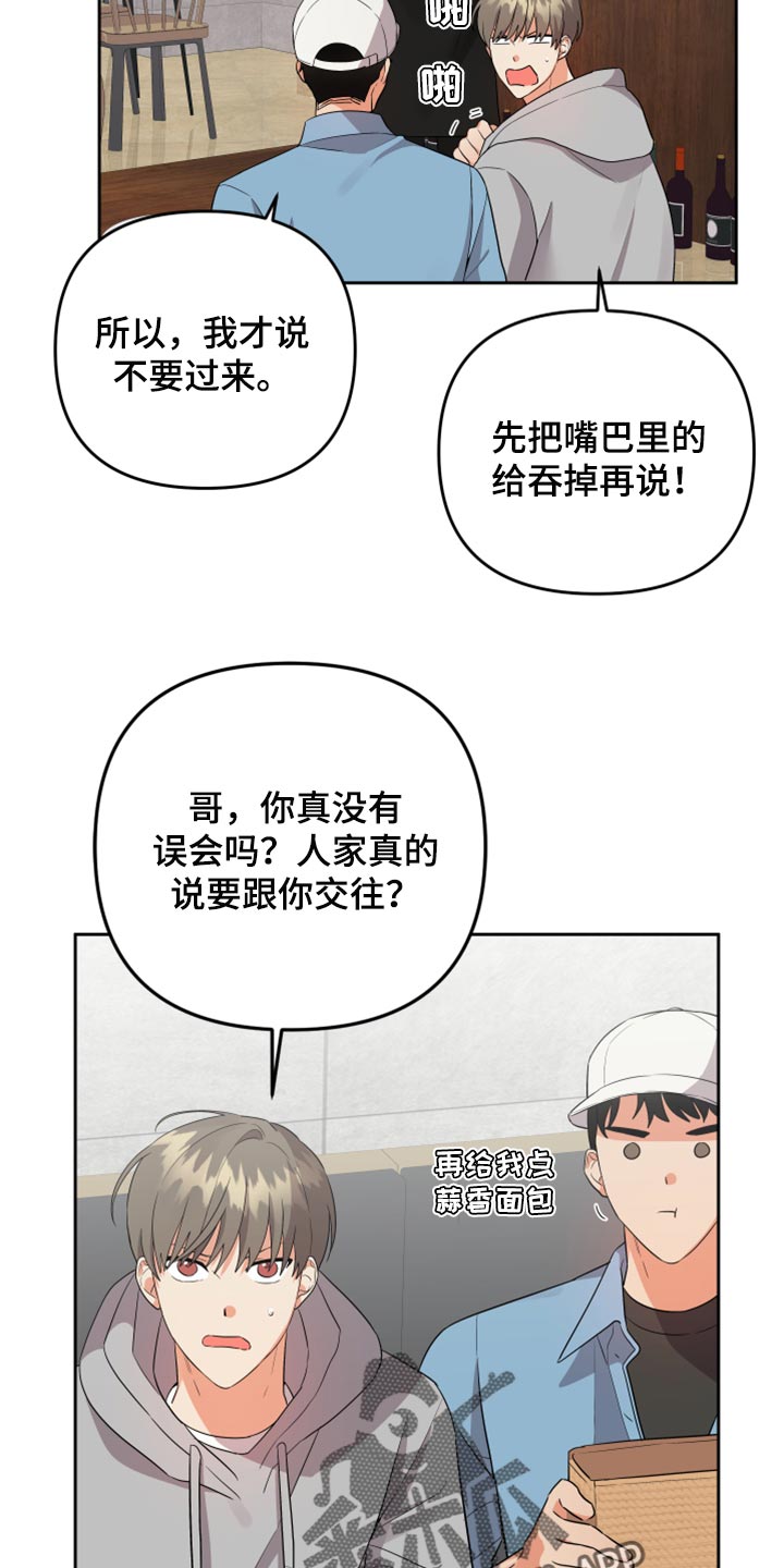 第107章：【第二季】让他给你手机号9