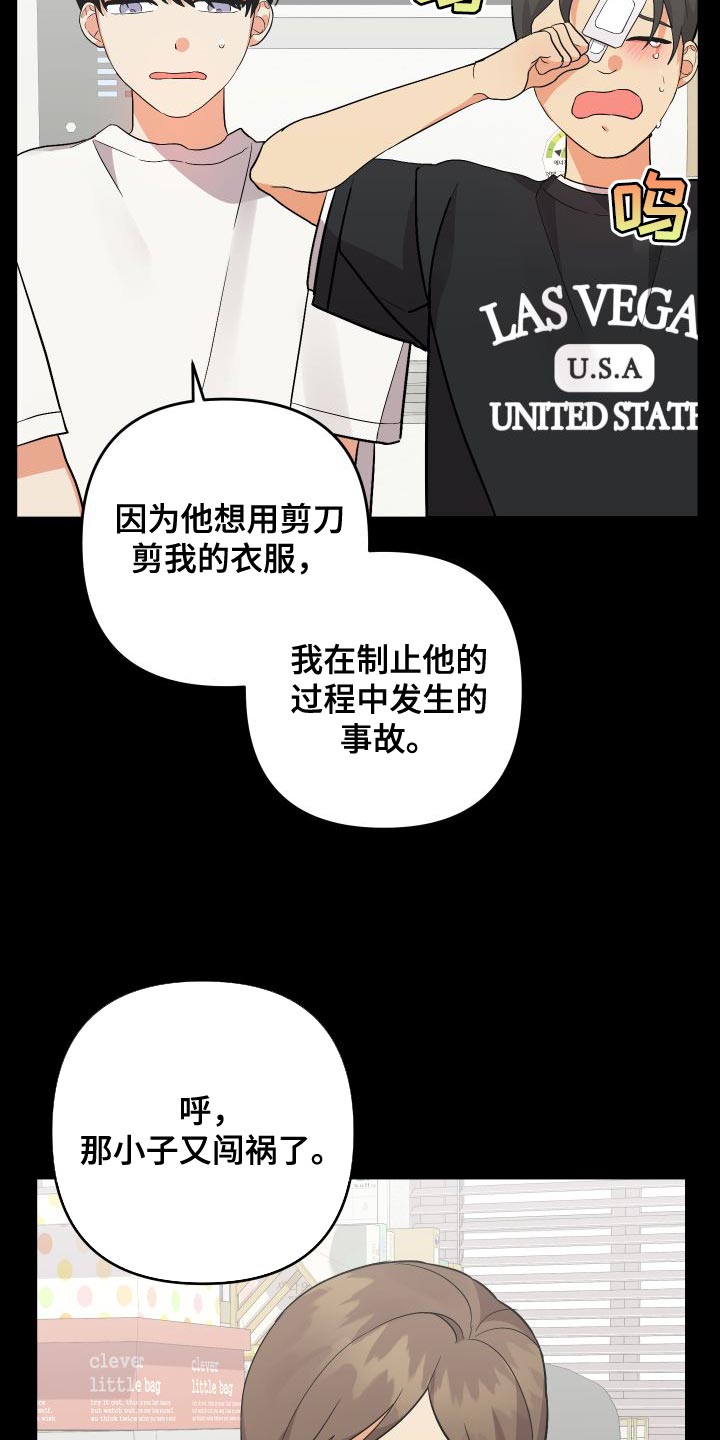 第149章：【第二季】闯祸32