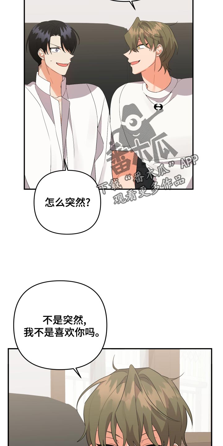 第130章：【第二季】讨人喜欢8