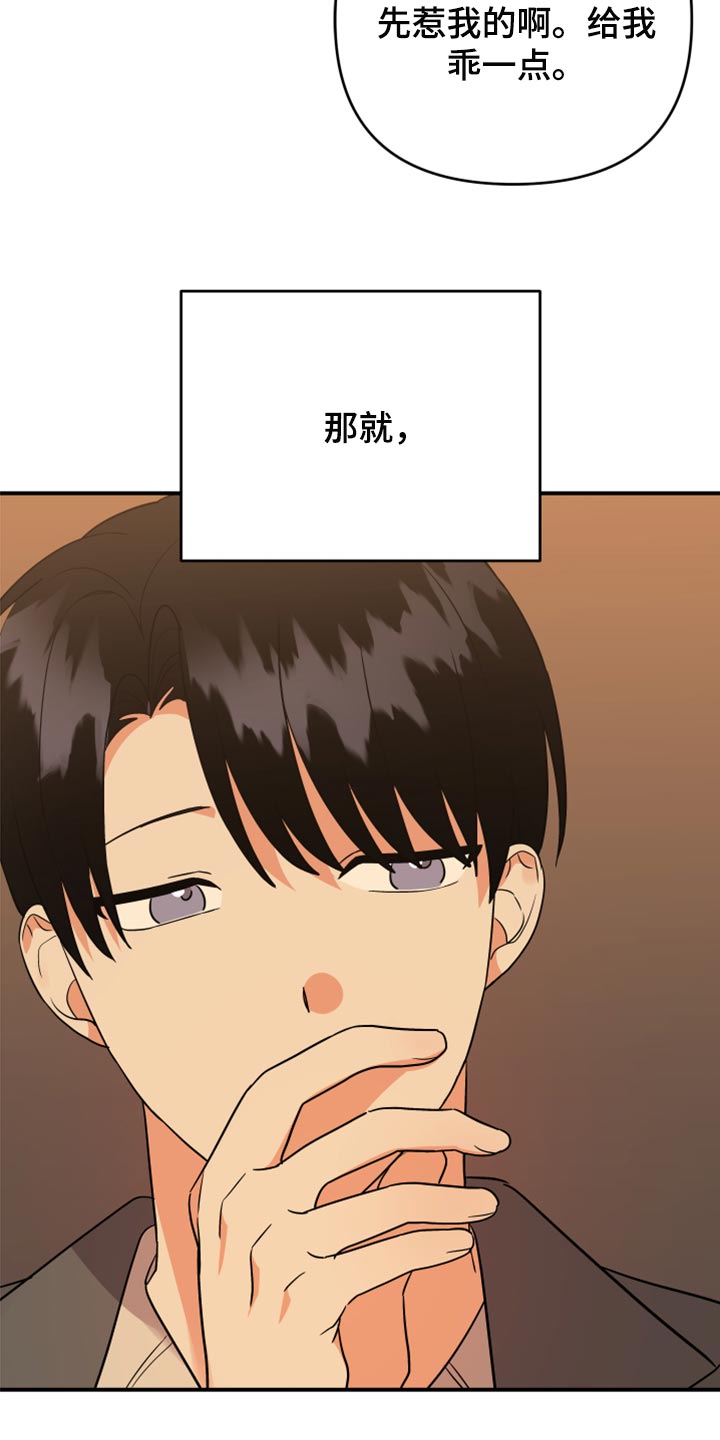 第91章：【第二季】不要努力了6