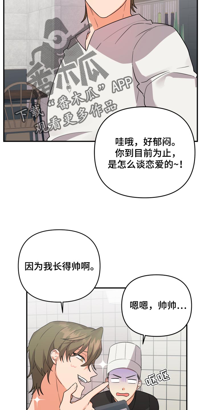 第92章：【第二季】讨好关系25