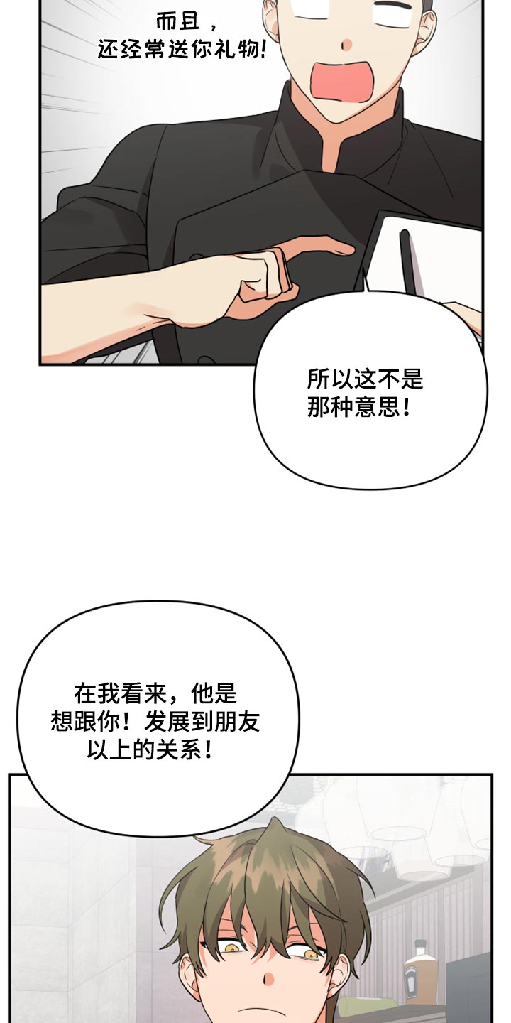 第92章：【第二季】讨好关系24