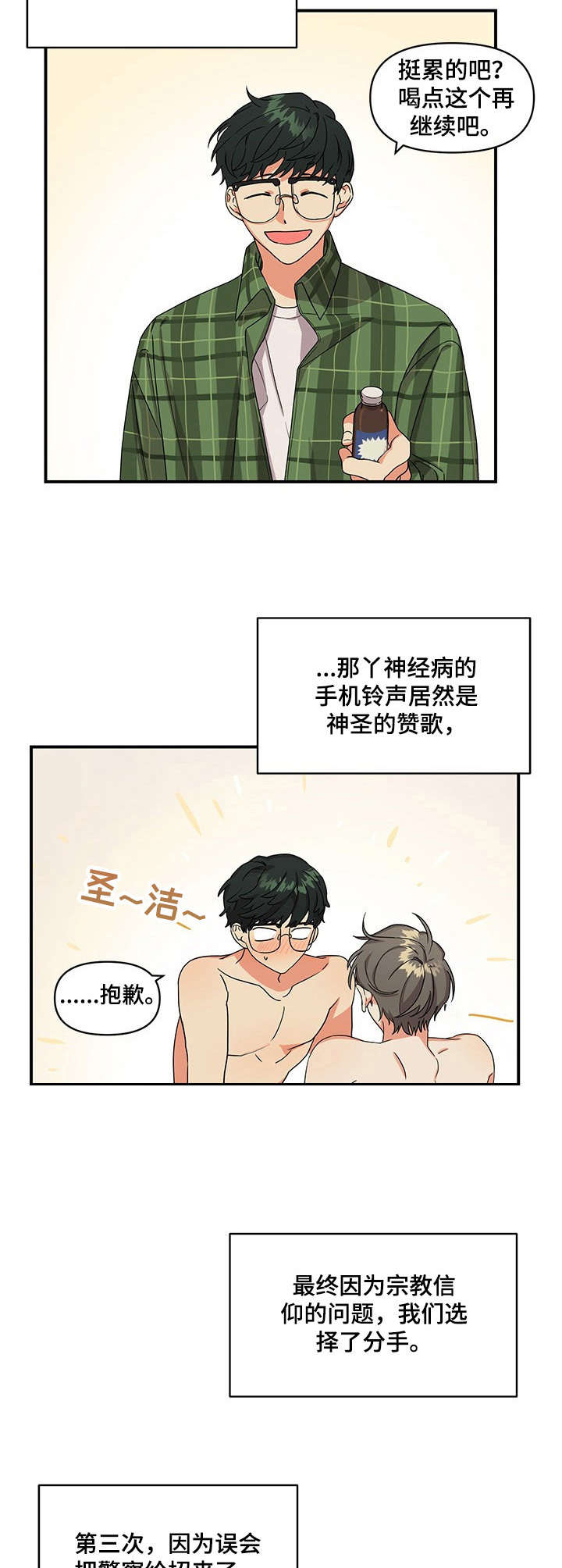 第1章：未尝成功3