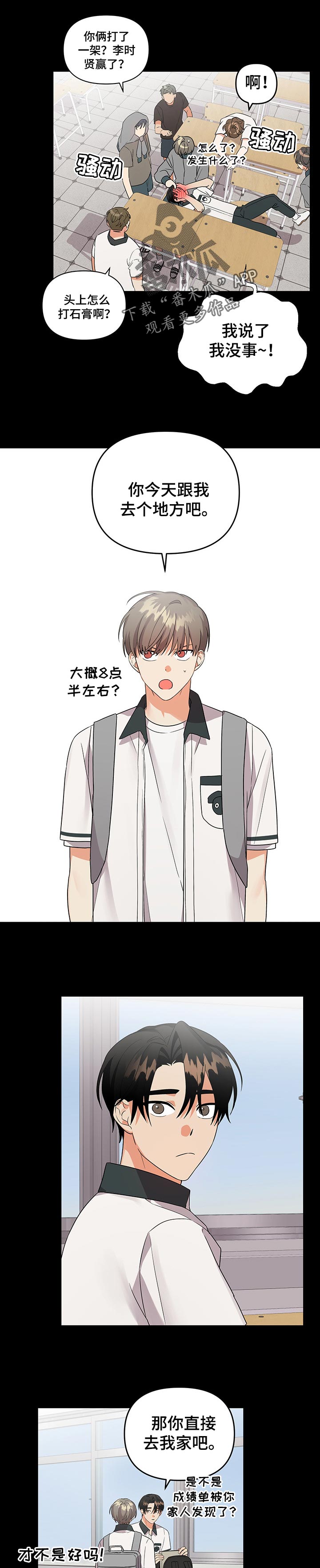 第61章：为什么不谈女朋友5