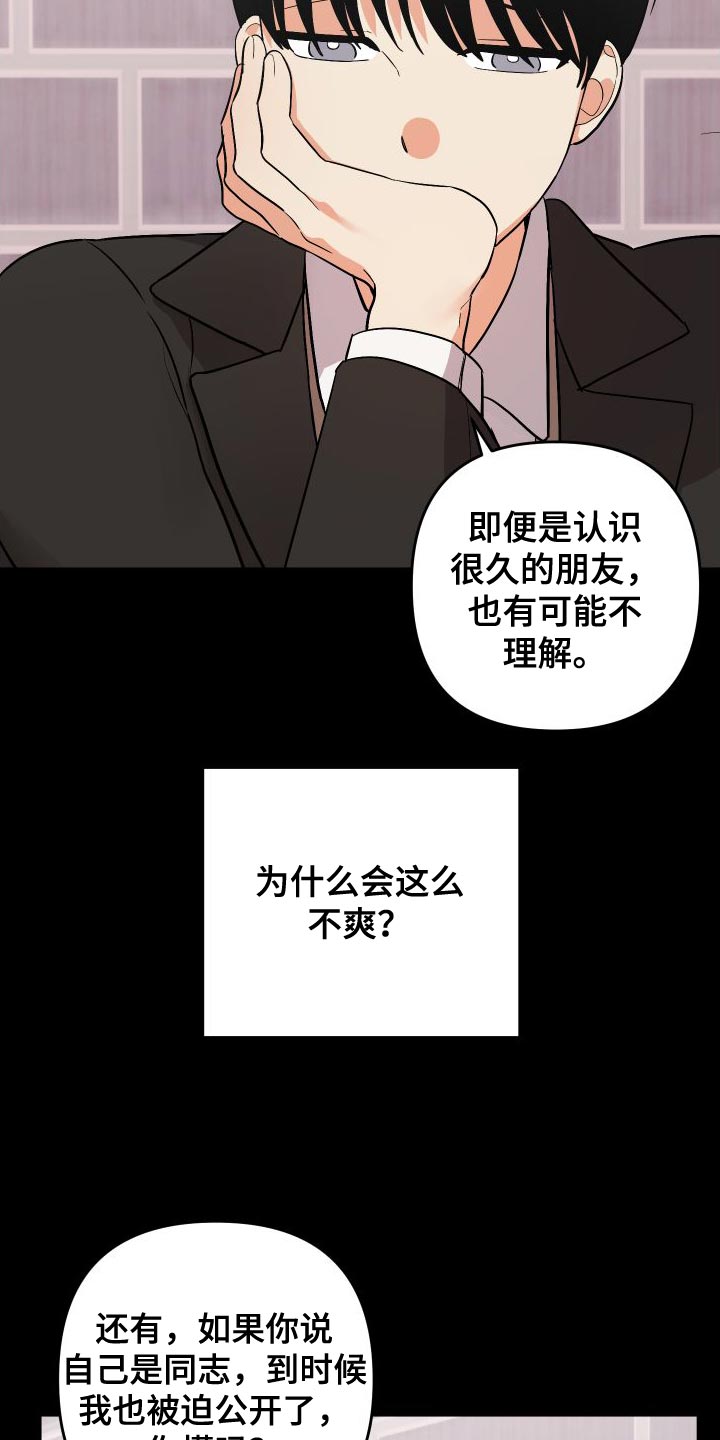 第155章：【第二季】假装不是28