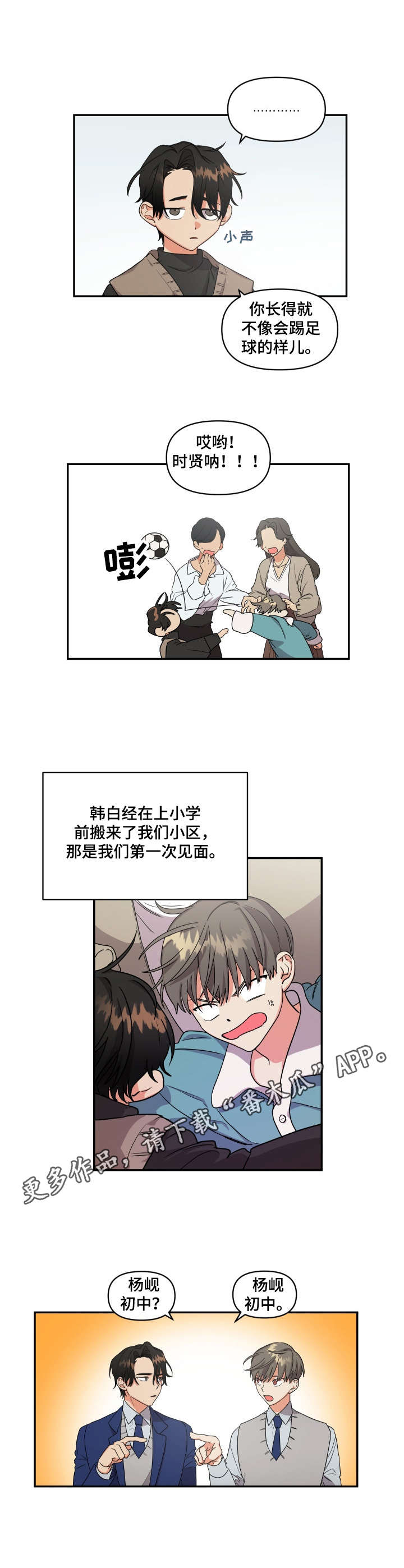 第3章：发小5