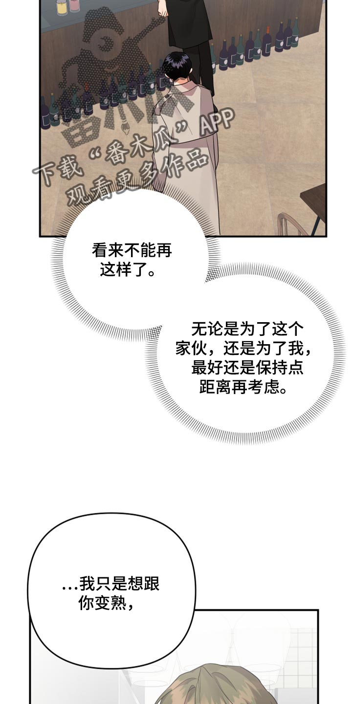 第92章：【第二季】讨好关系8