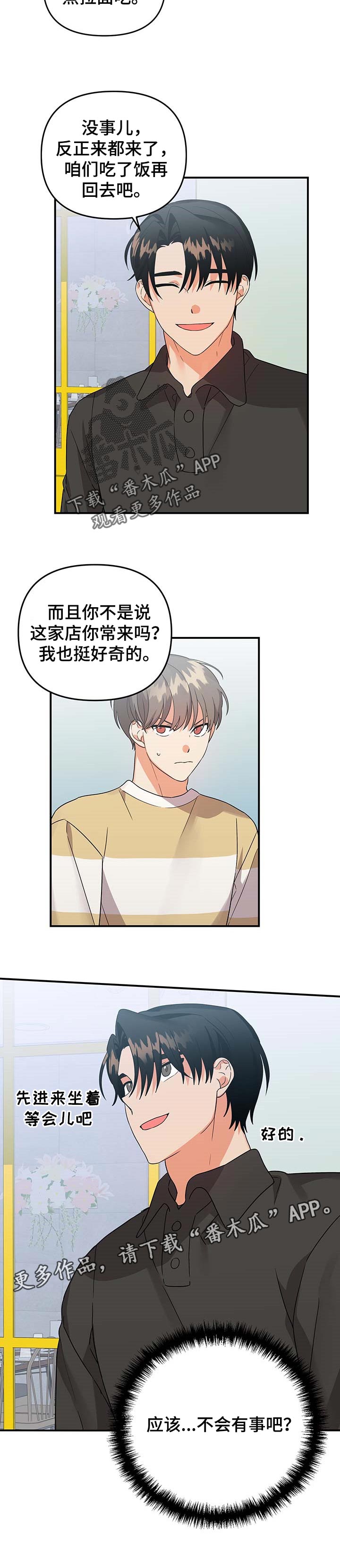 第74章：【番外】应该不会有事吧10