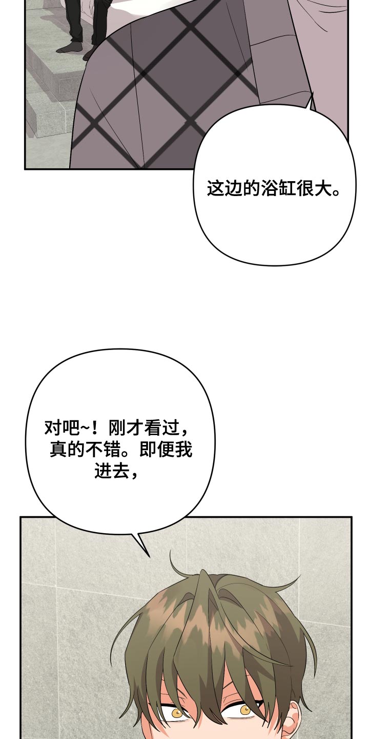 第139章：【第二季】浴缸很大27
