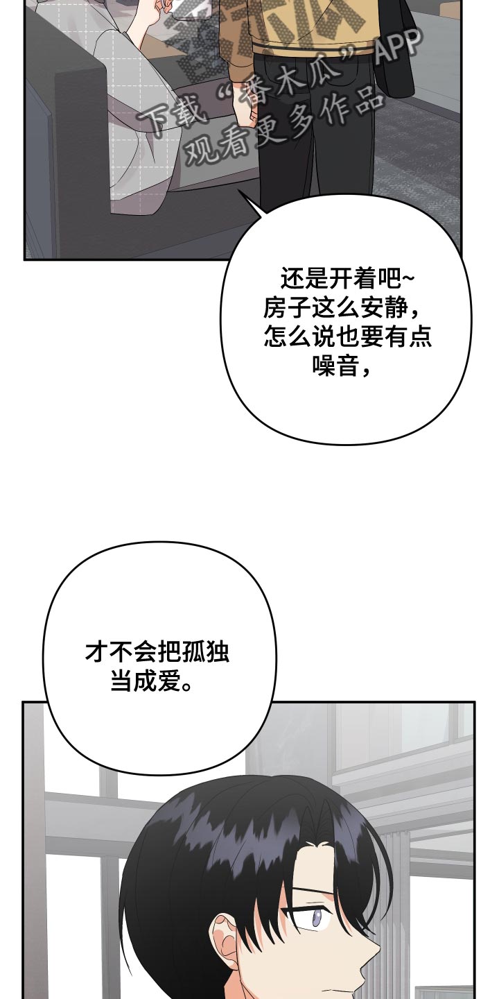 第145章：【第二季】孤独当成爱31