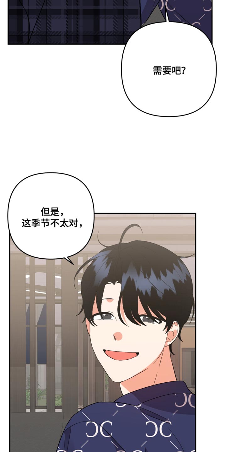 第147章：【第二季】有点不对劲10