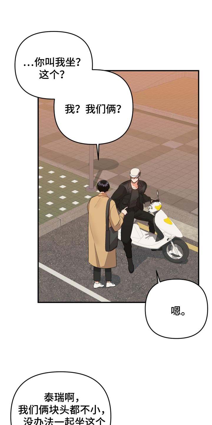 第94章：【第二季】我载你7
