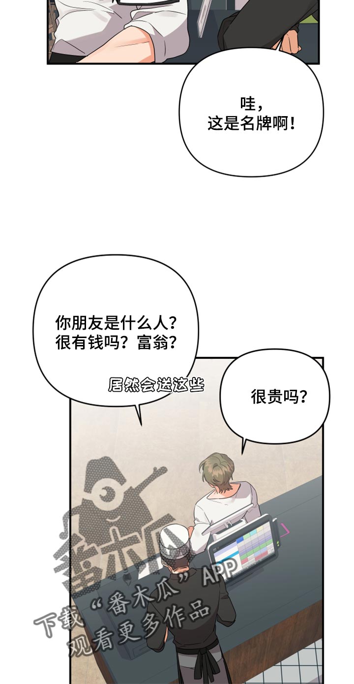 第92章：【第二季】讨好关系13