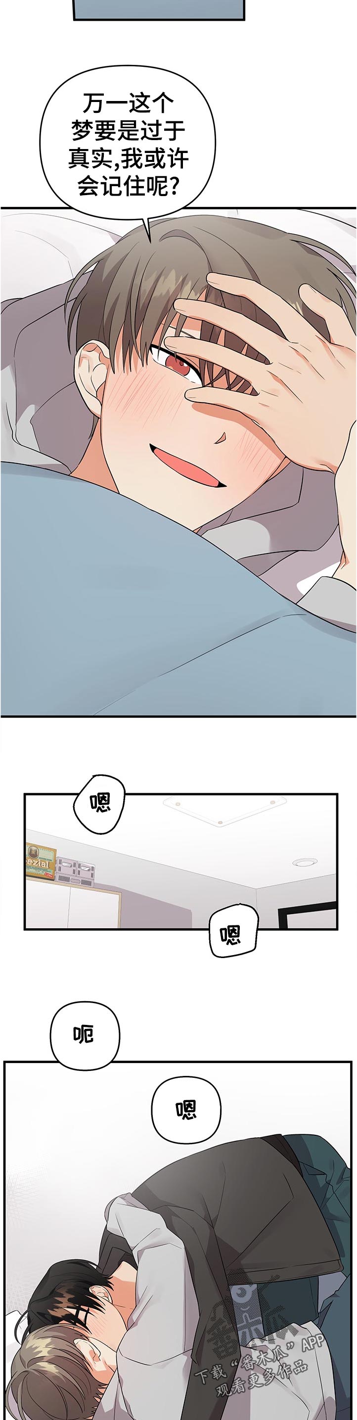 第53章：让我睡觉？2