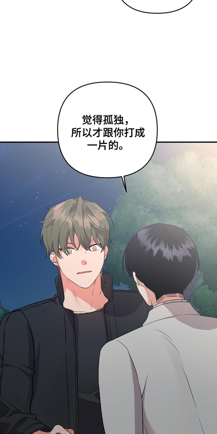 第161章：【第二季】孤独29