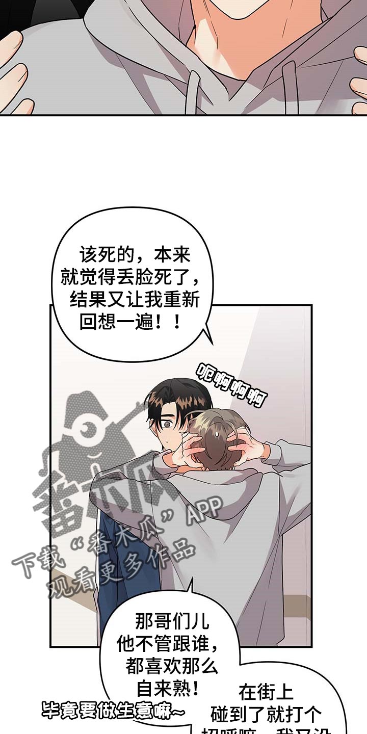 第82章：【番外】胡思乱想22