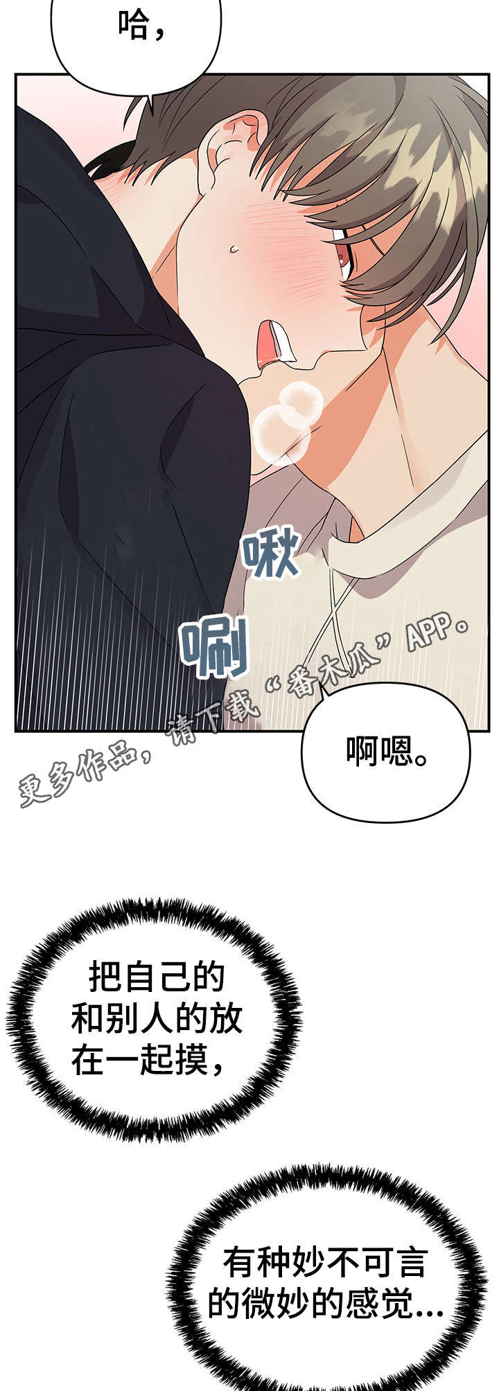 第29章：奇妙的感觉4