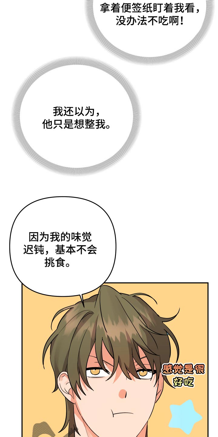 第89章：【第二季】生气24