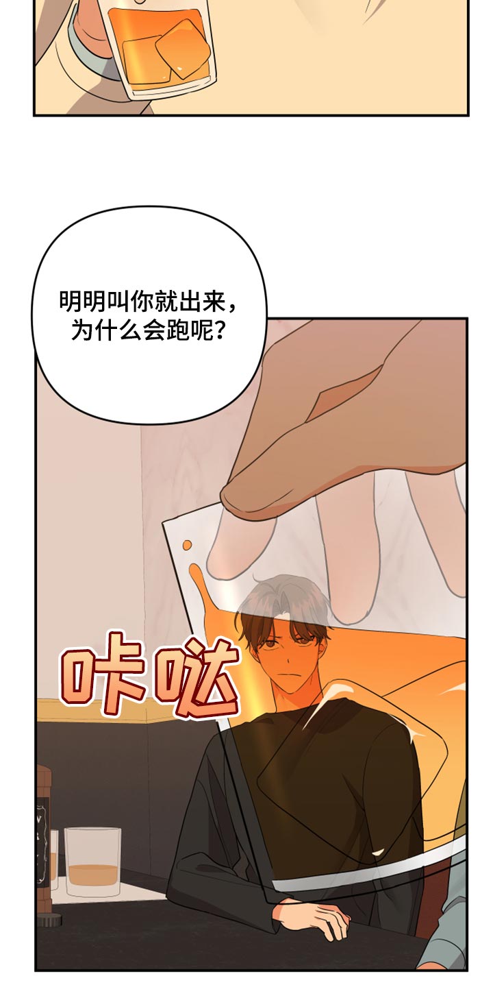 第112章：【第二季】看着收拾吧4