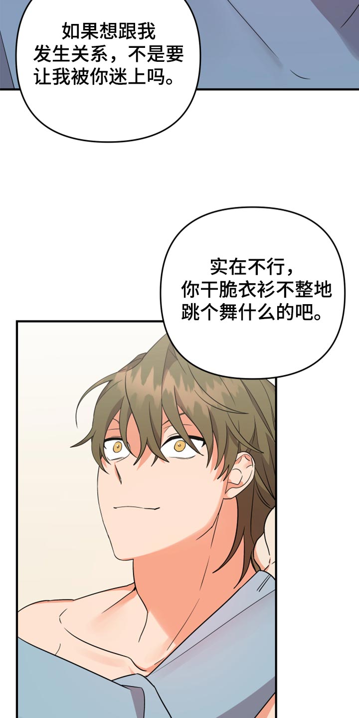 第100章：【第二季】跳舞21