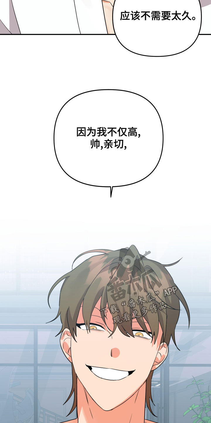第120章：【第二季】再多喜欢我18