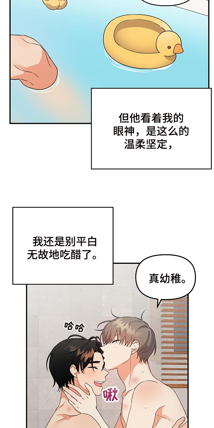 第77章：【番外】温柔坚定的眼神13