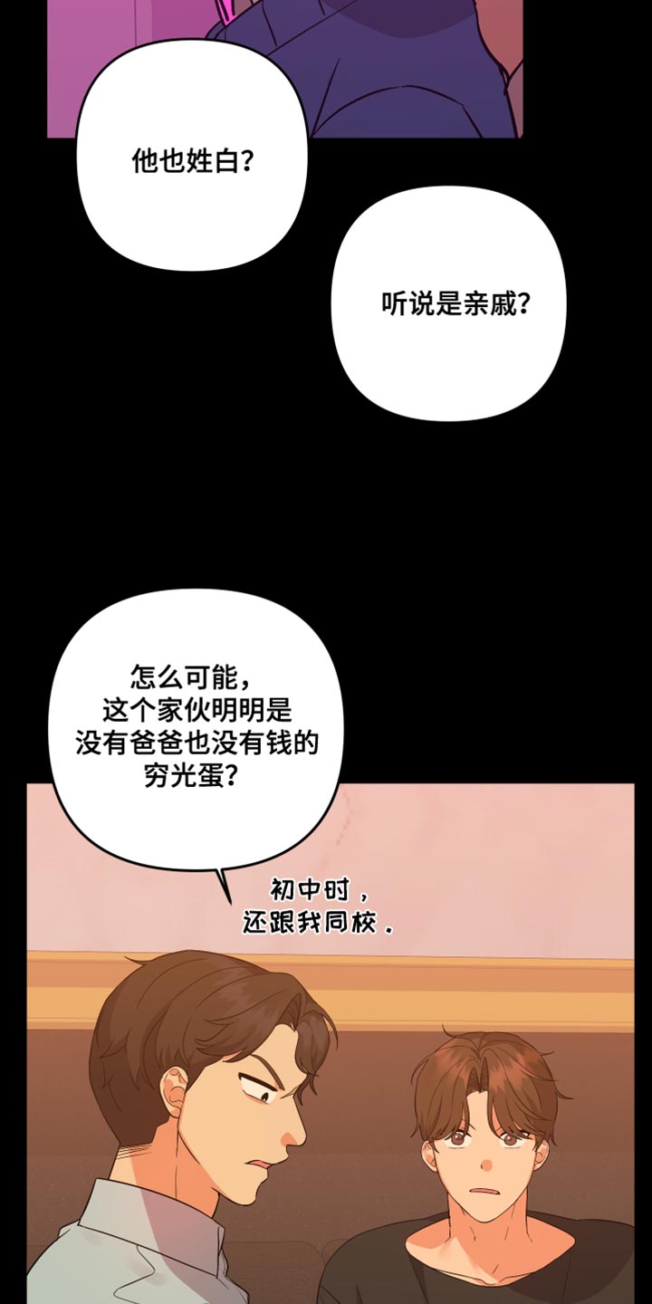第167章：【第二季】借个火11