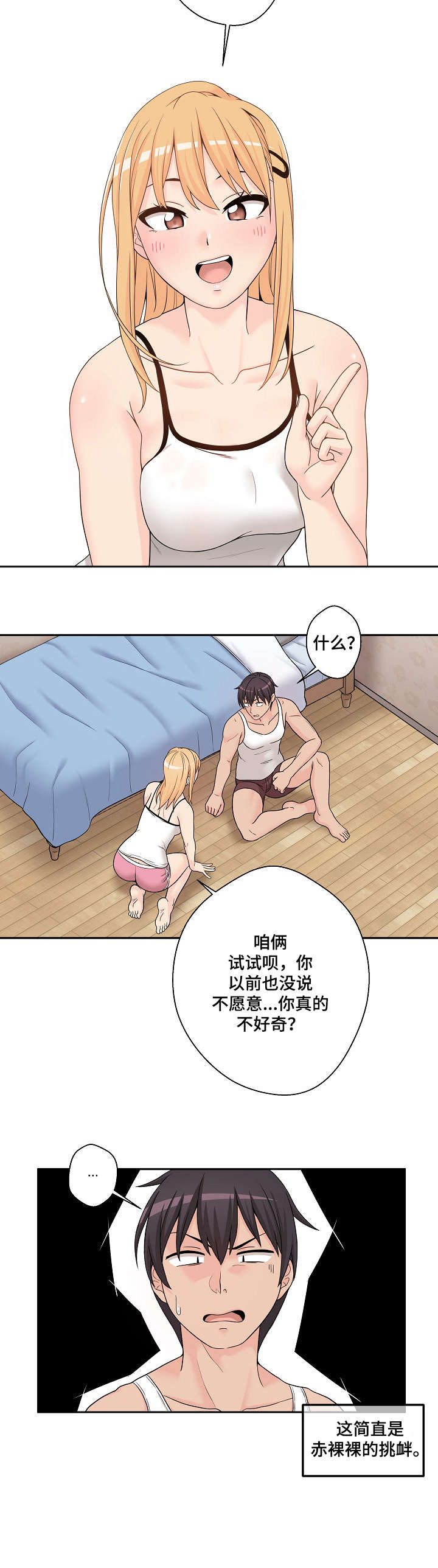 第2章：傻逼2