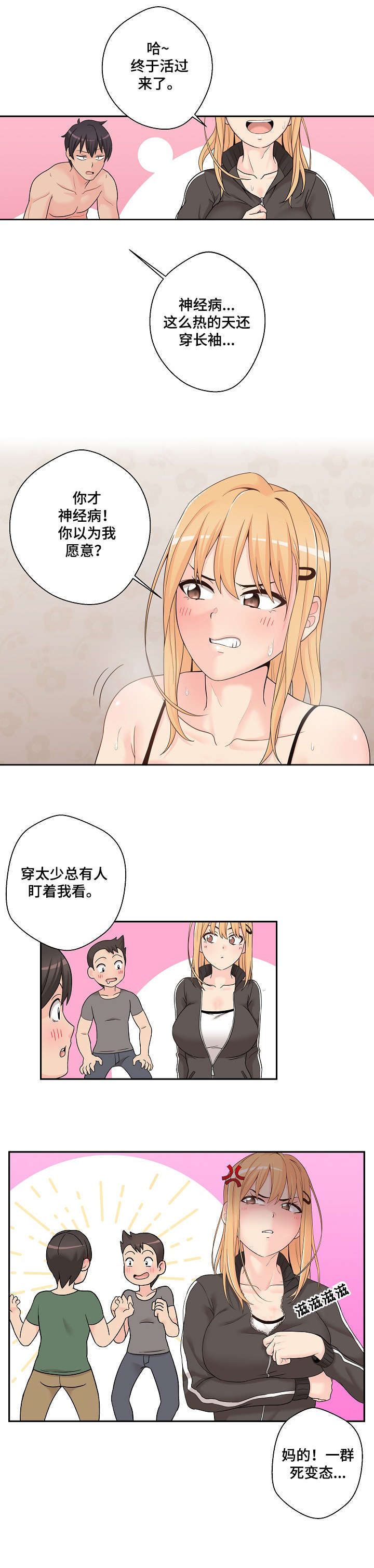 第1章：发小4