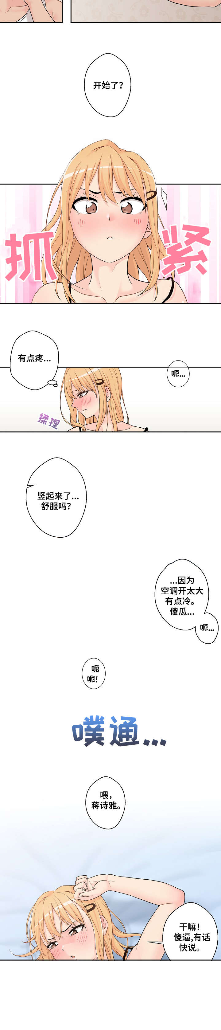 第2章：傻逼7