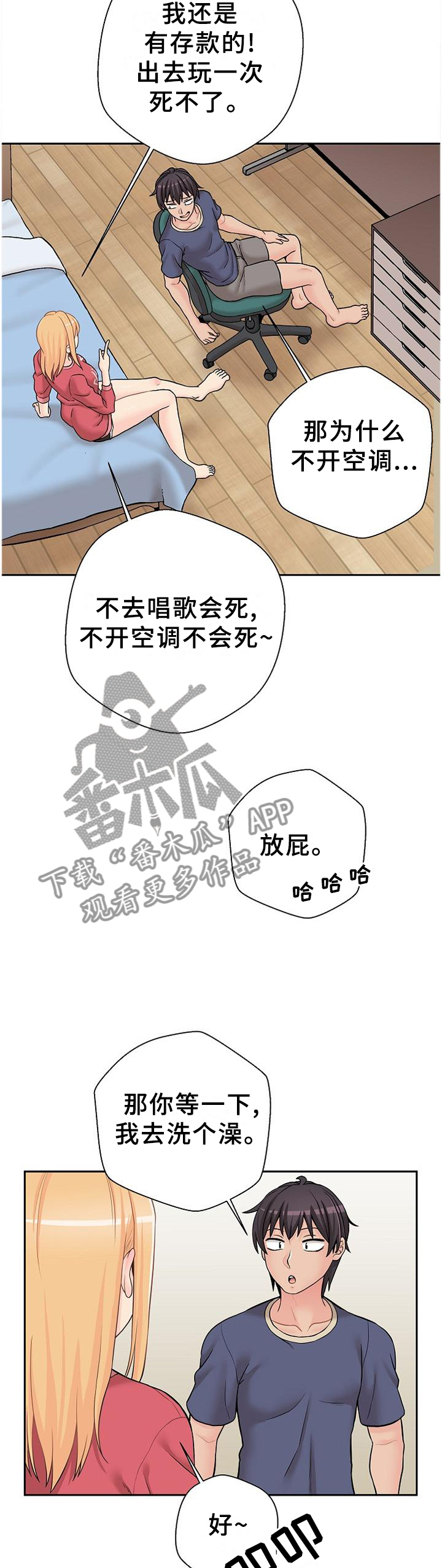 第37章：最近怎么样吖?7