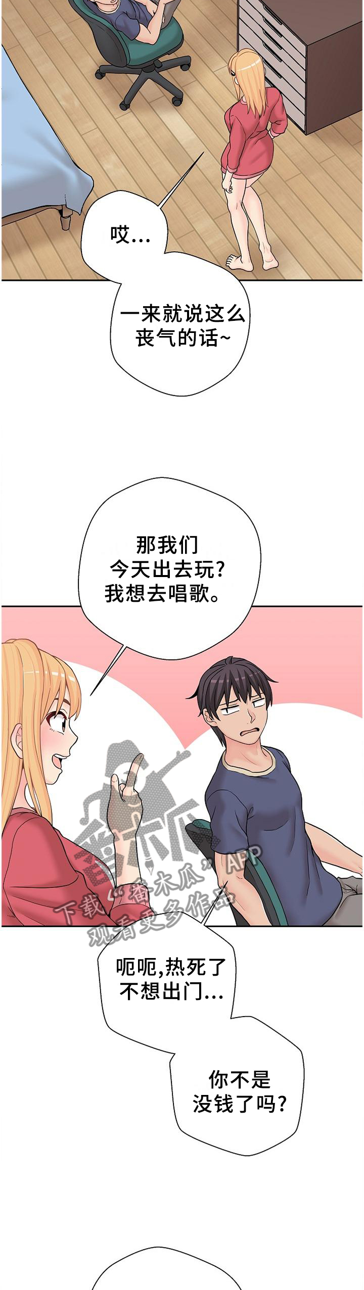 第37章：最近怎么样吖?6