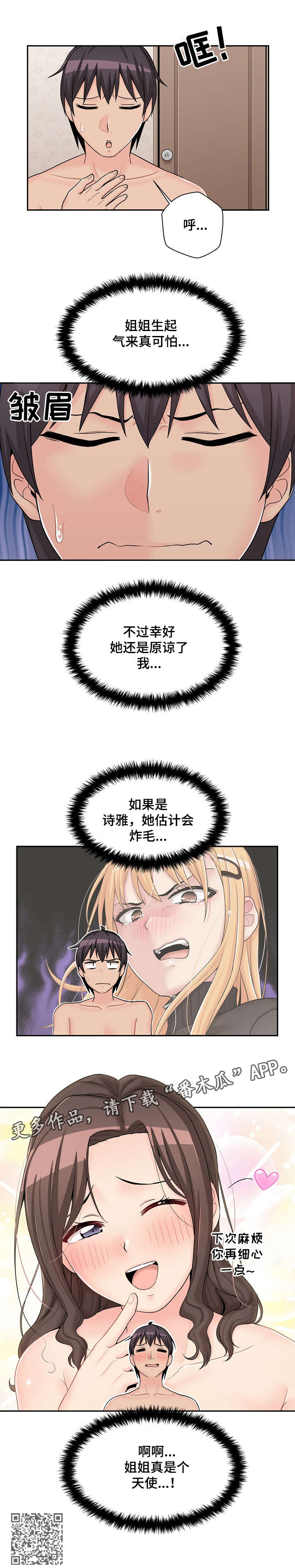 第20章：失态3