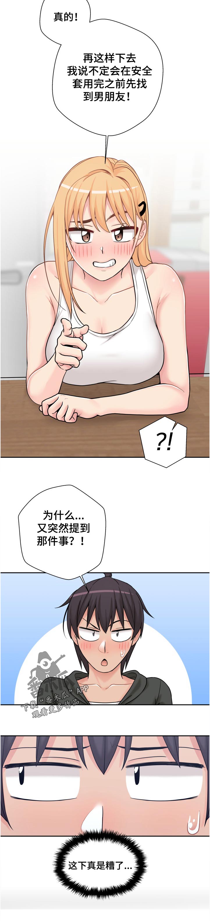 第55章：早知道！！11