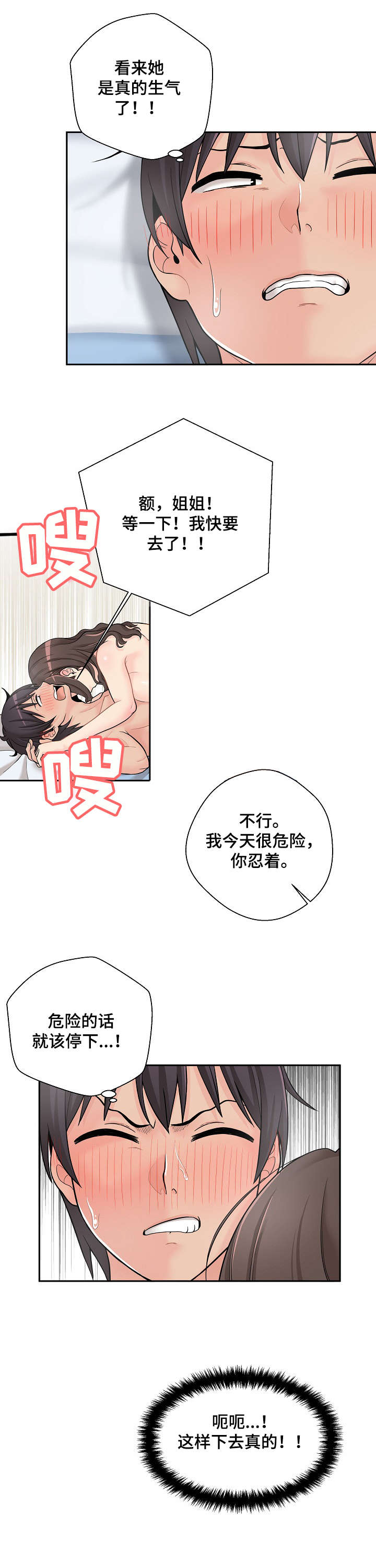 第19章：危险期2