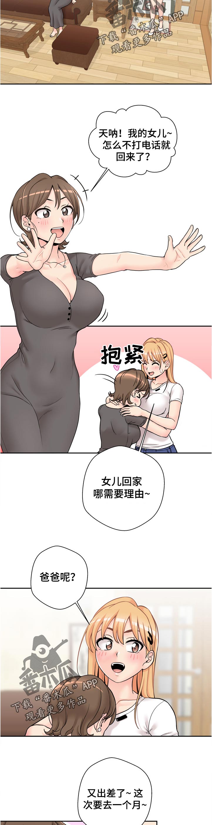 第54章：着什么急7