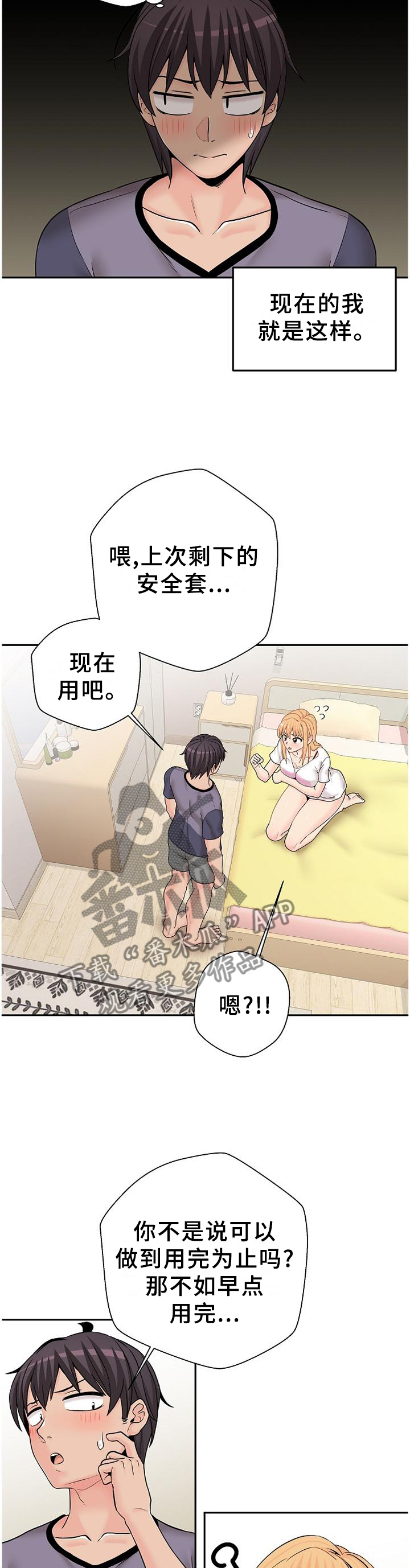 第34章：因人而异3