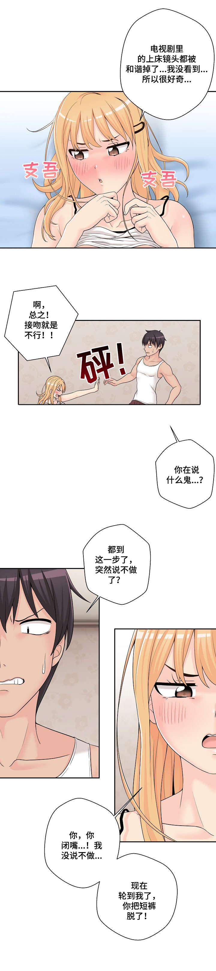 第3章：胡说八道2