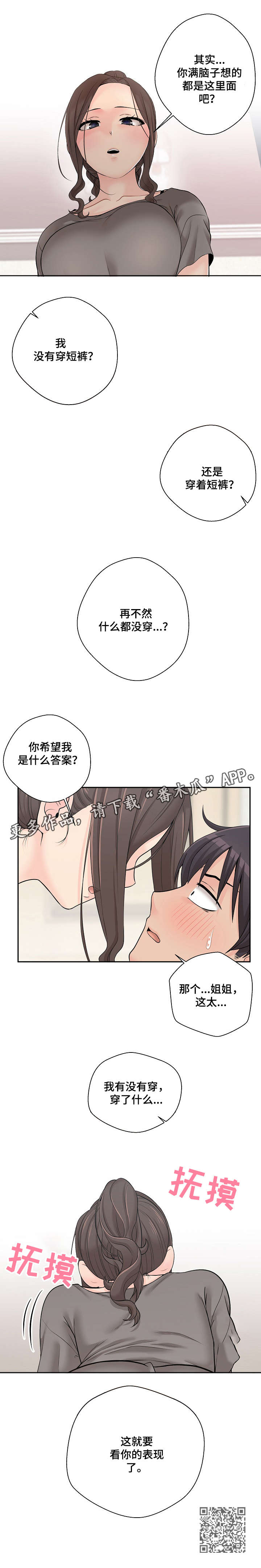 第10章：扑倒10
