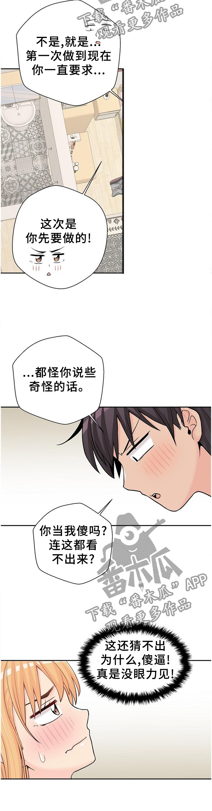 第34章：因人而异8