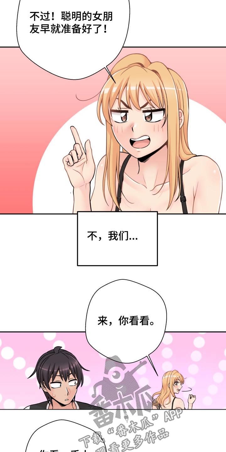 第88章：聪明的女朋友【完结】16