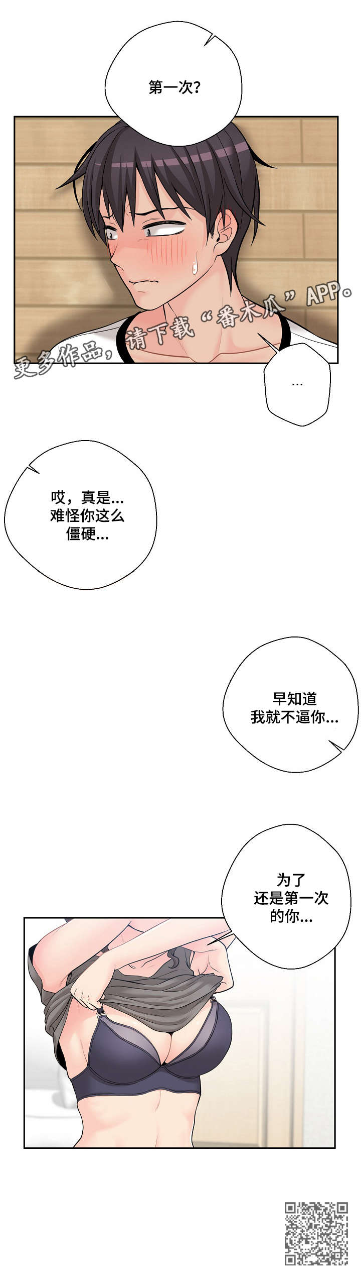 第11章：忍不了3