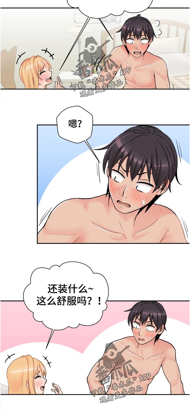 第58章：还不够刺激吗5