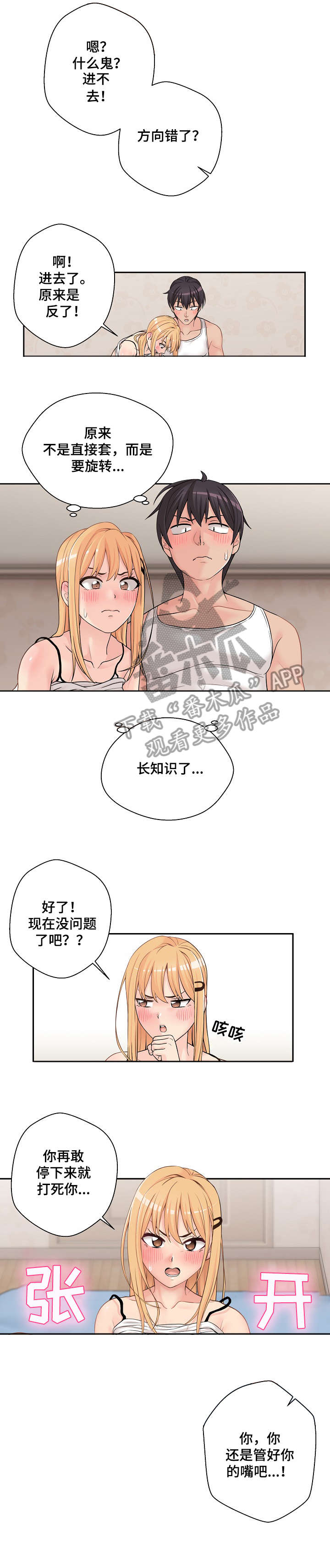 第4章：混蛋0